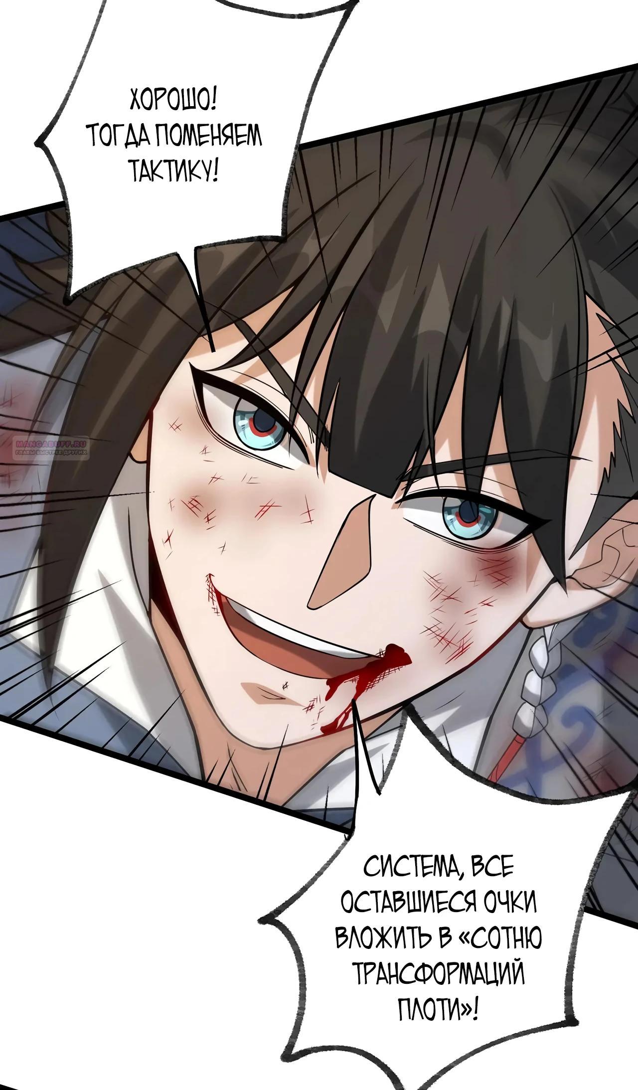 Манга Убейте меня еще несколько раз, и я стану непобедимым. - Глава 79 Страница 14