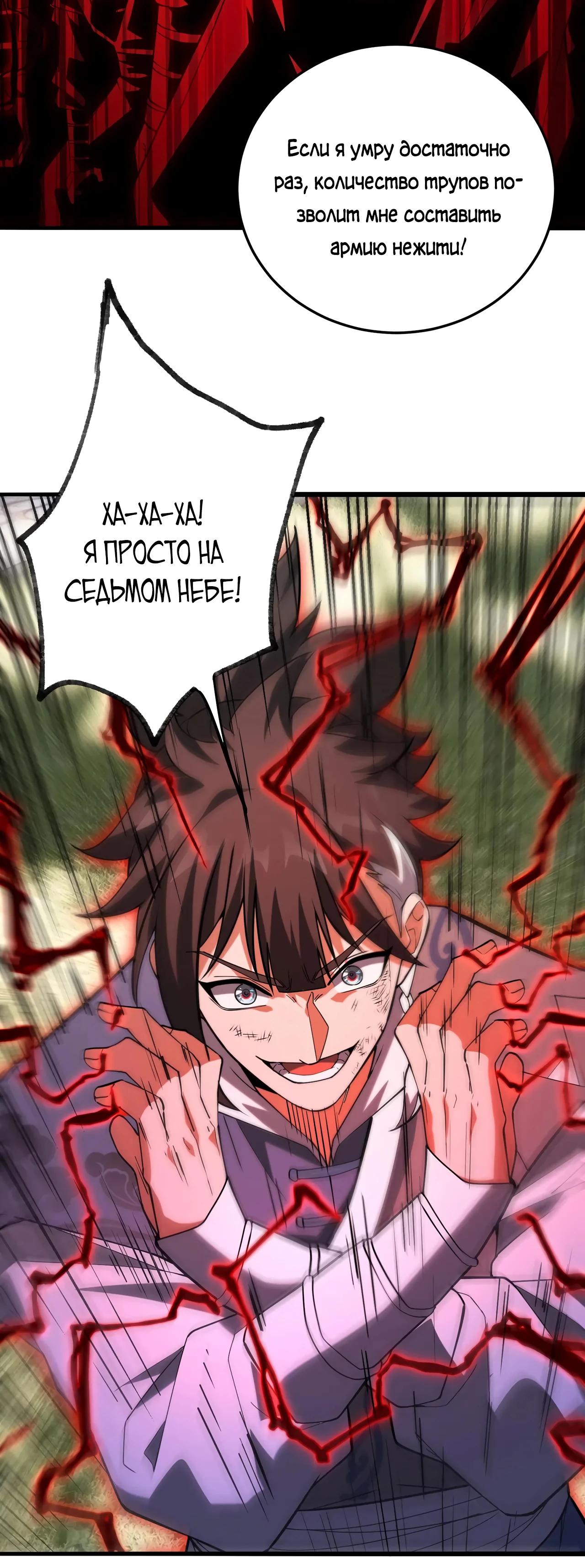 Манга Убейте меня еще несколько раз, и я стану непобедимым. - Глава 79 Страница 20