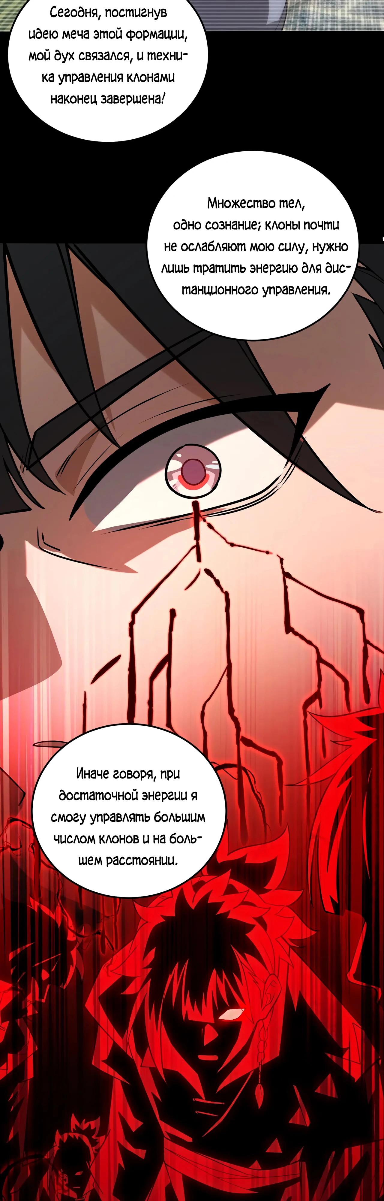 Манга Убейте меня еще несколько раз, и я стану непобедимым. - Глава 79 Страница 19