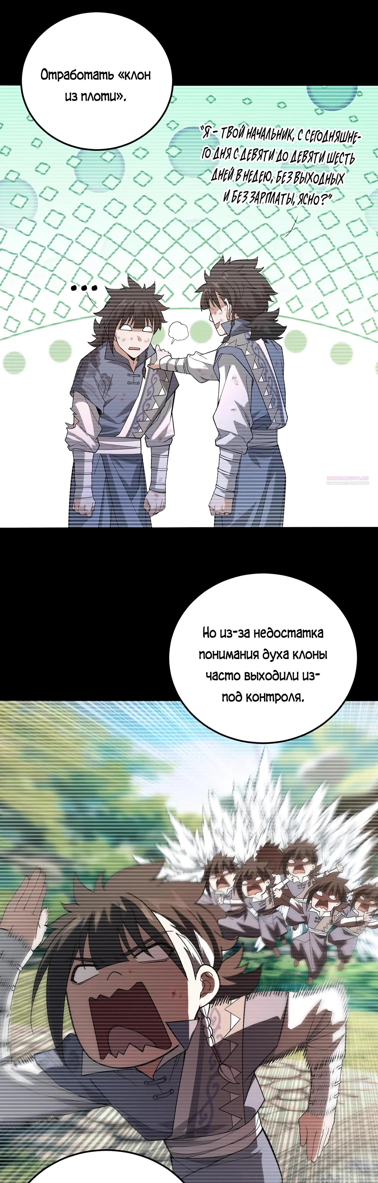 Манга Убейте меня еще несколько раз, и я стану непобедимым. - Глава 79 Страница 18