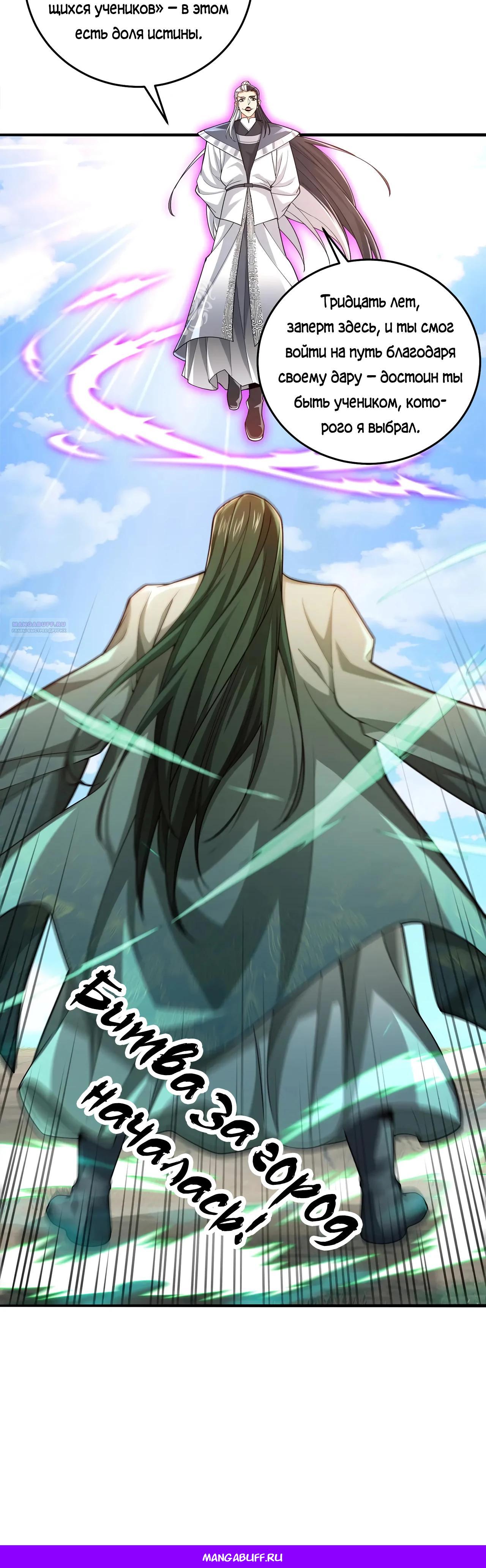 Манга Убейте меня еще несколько раз, и я стану непобедимым. - Глава 79 Страница 29