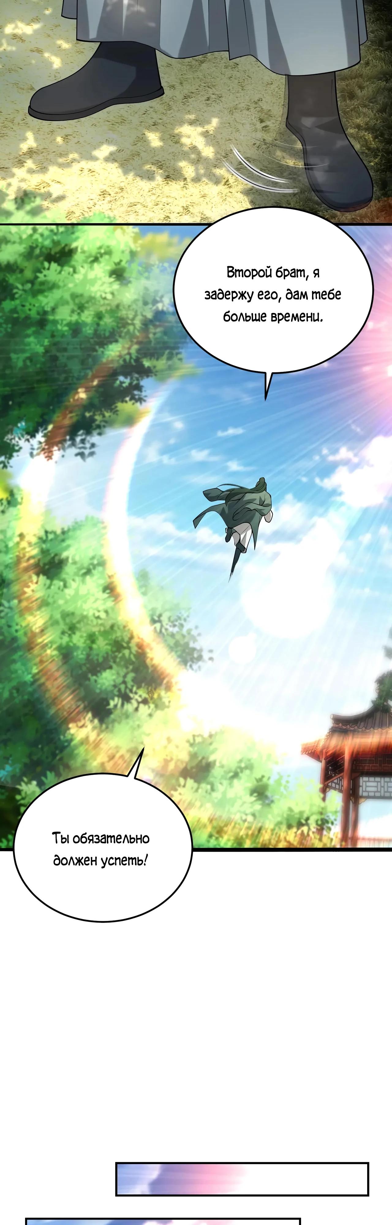 Манга Убейте меня еще несколько раз, и я стану непобедимым. - Глава 79 Страница 24