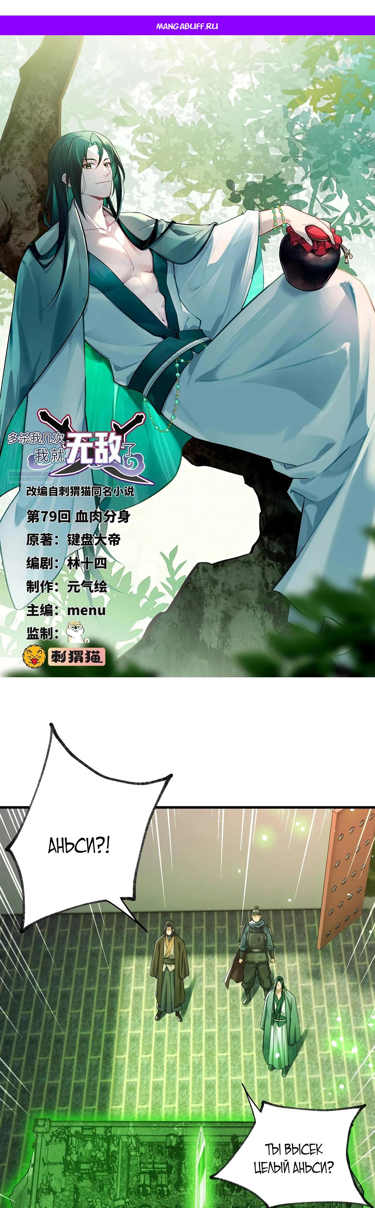 Манга Убейте меня еще несколько раз, и я стану непобедимым. - Глава 79 Страница 1