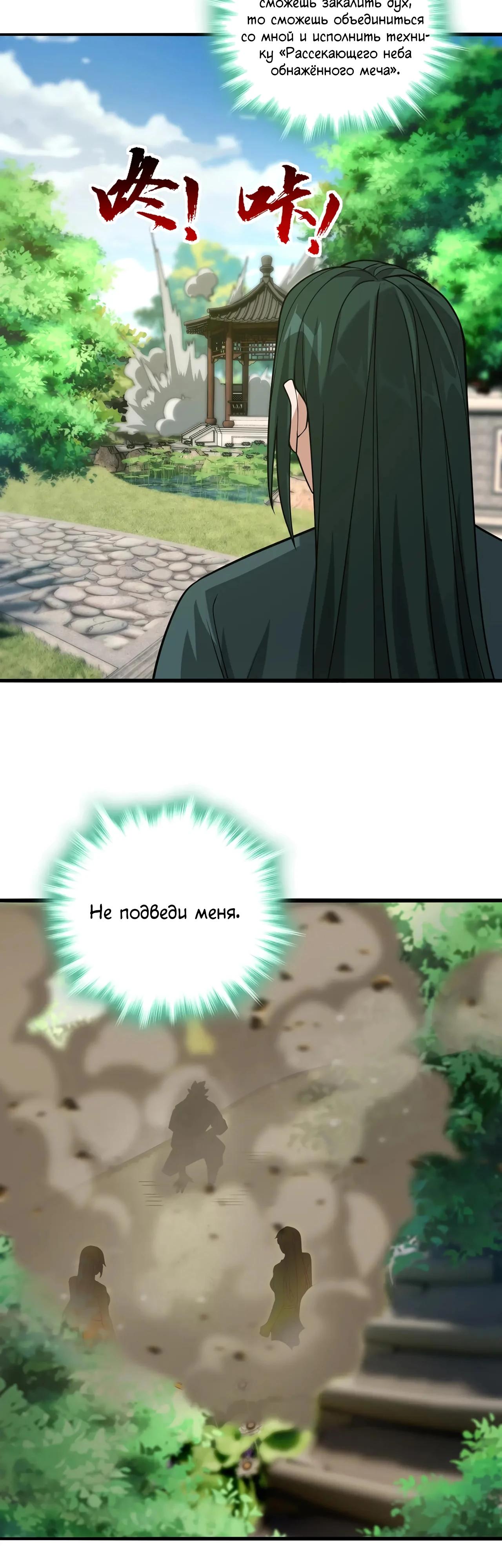 Манга Убейте меня еще несколько раз, и я стану непобедимым. - Глава 79 Страница 11