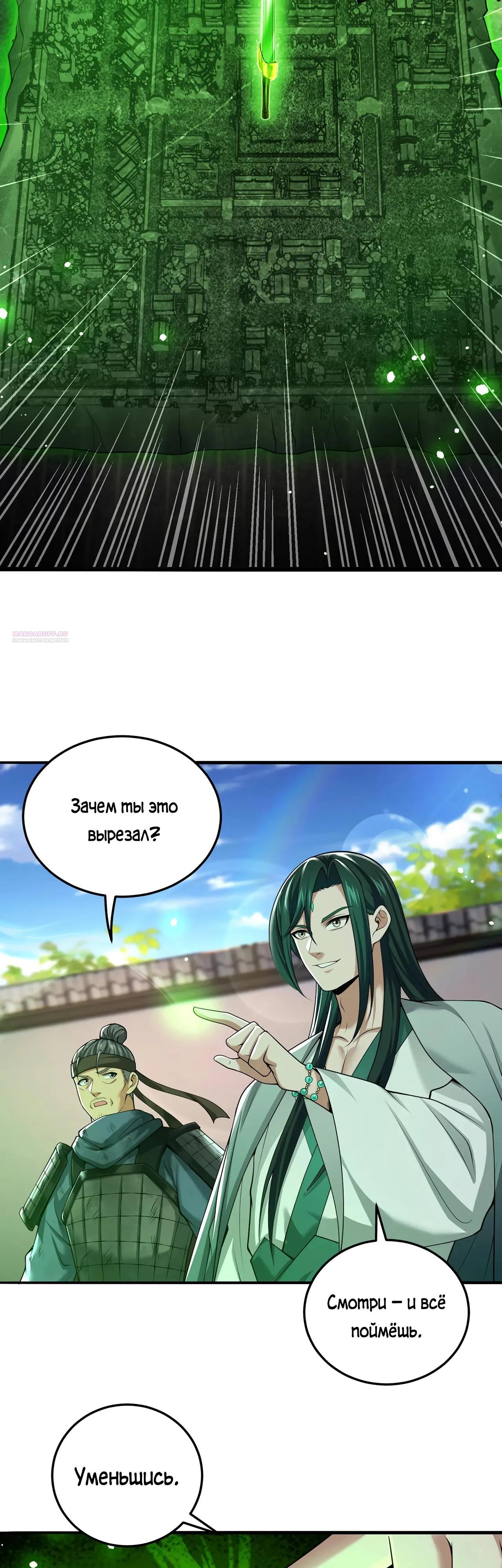 Манга Убейте меня еще несколько раз, и я стану непобедимым. - Глава 79 Страница 2