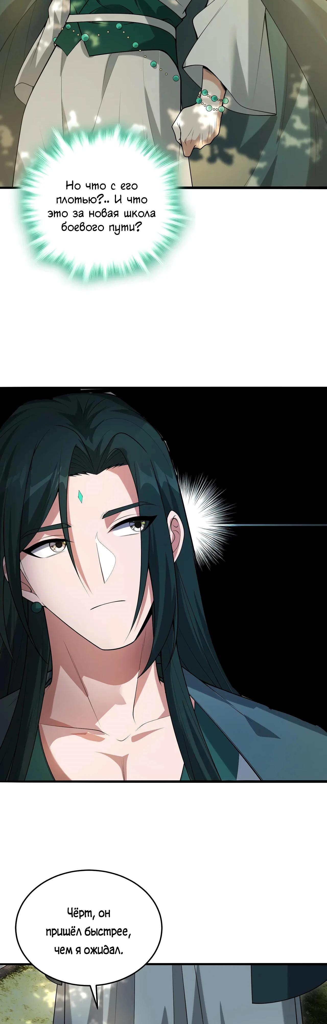 Манга Убейте меня еще несколько раз, и я стану непобедимым. - Глава 79 Страница 23