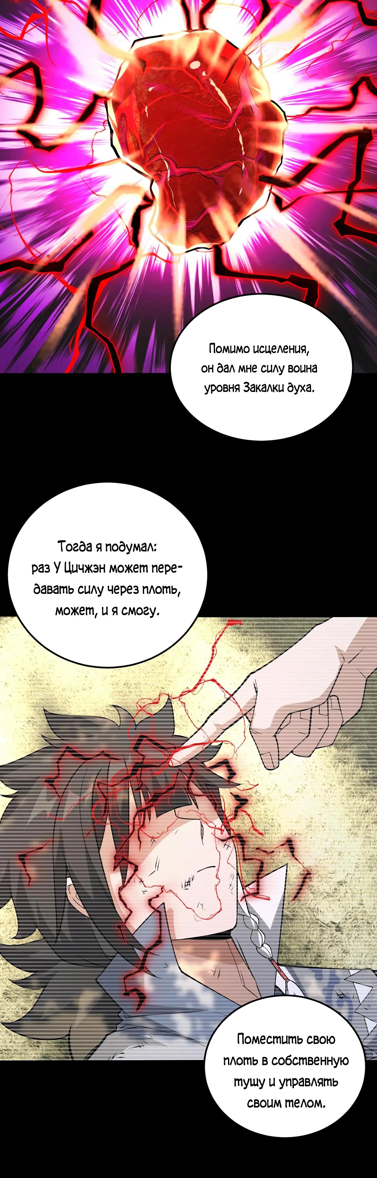 Манга Убейте меня еще несколько раз, и я стану непобедимым. - Глава 79 Страница 17