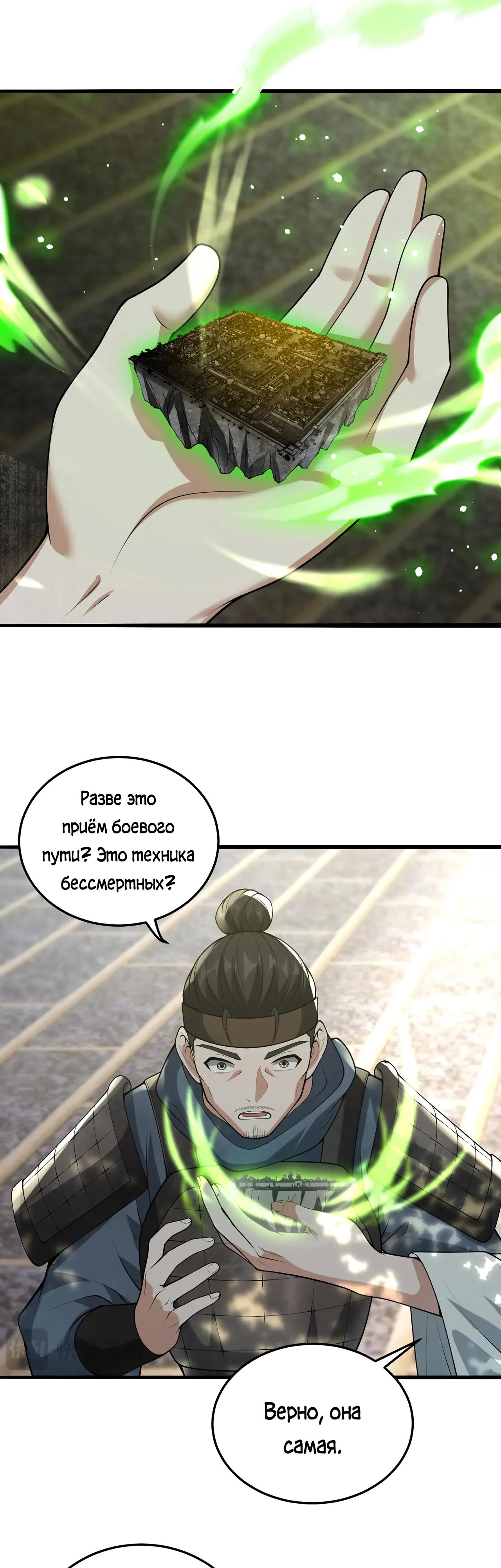 Манга Убейте меня еще несколько раз, и я стану непобедимым. - Глава 79 Страница 4