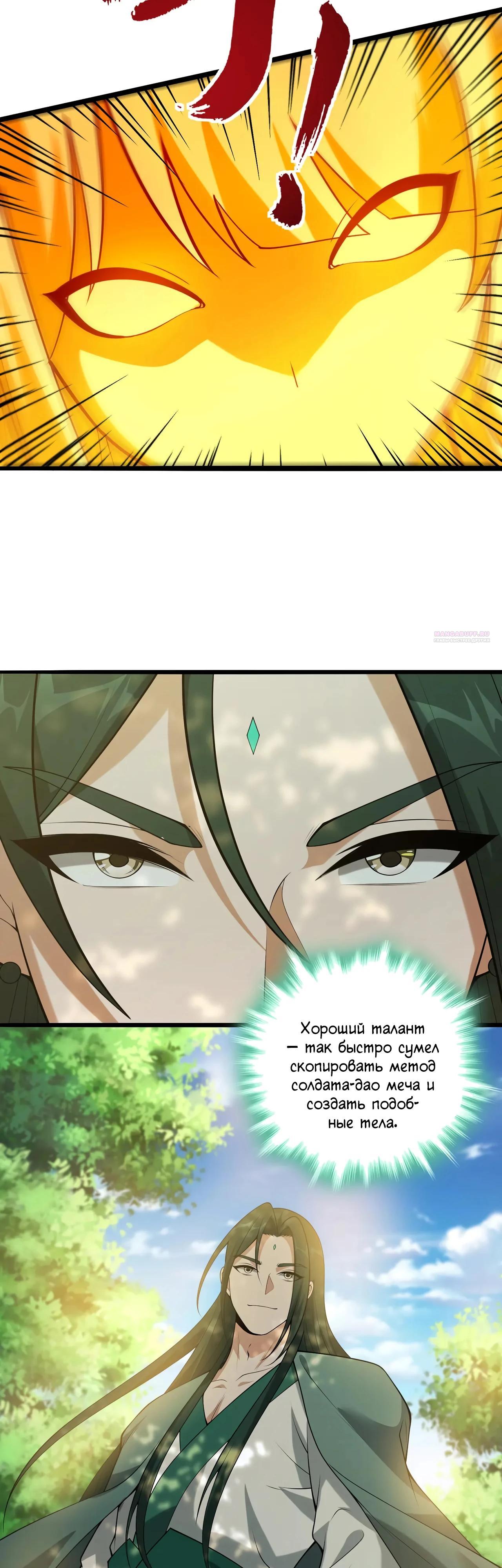 Манга Убейте меня еще несколько раз, и я стану непобедимым. - Глава 79 Страница 22