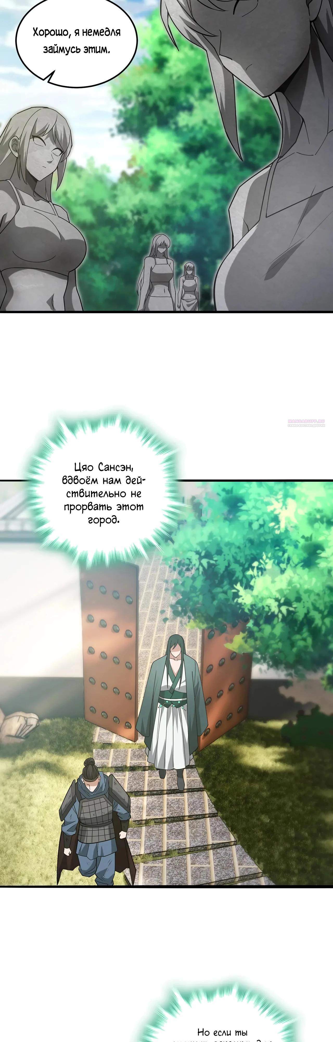 Манга Убейте меня еще несколько раз, и я стану непобедимым. - Глава 79 Страница 10