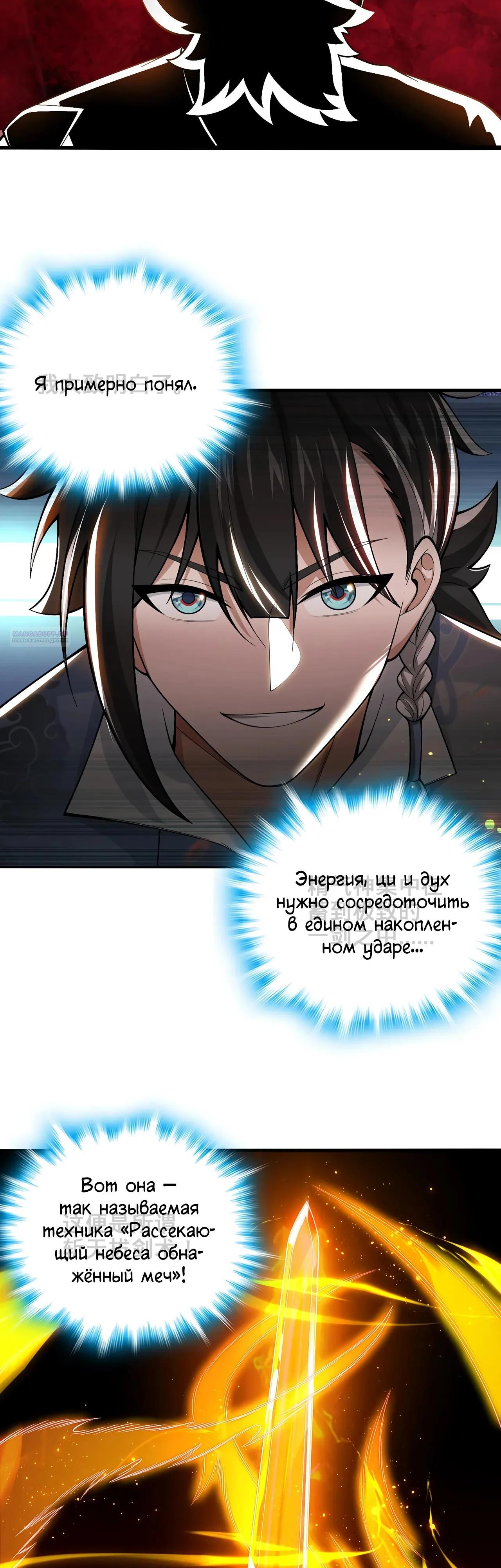 Манга Убейте меня еще несколько раз, и я стану непобедимым. - Глава 78 Страница 2