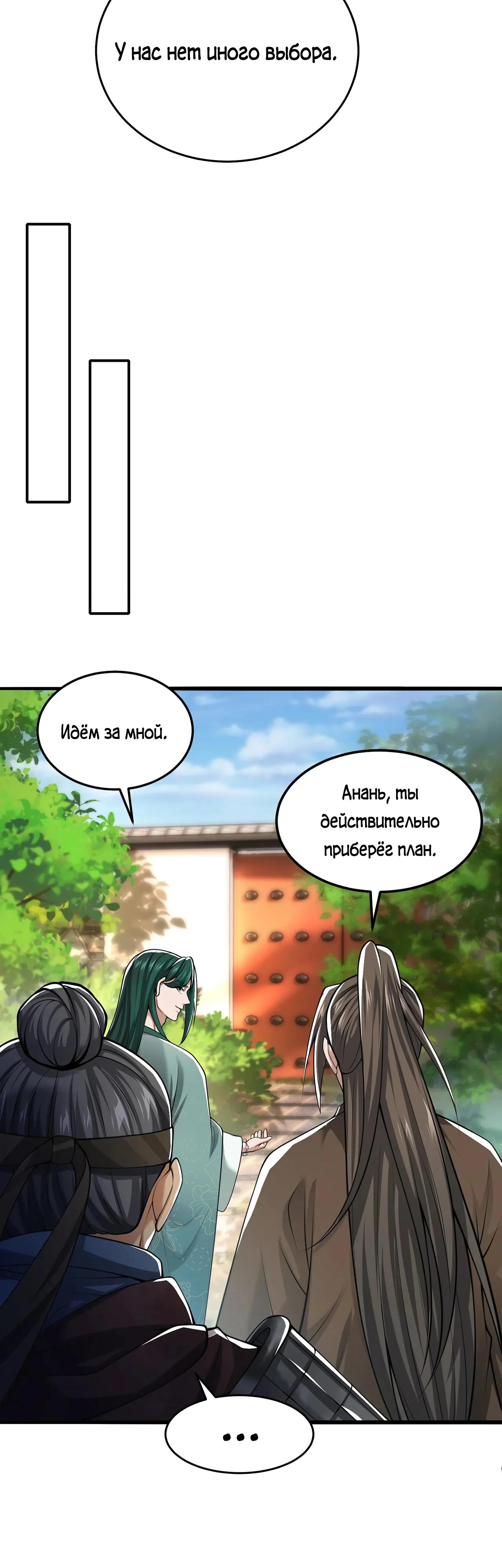 Манга Убейте меня еще несколько раз, и я стану непобедимым. - Глава 78 Страница 29