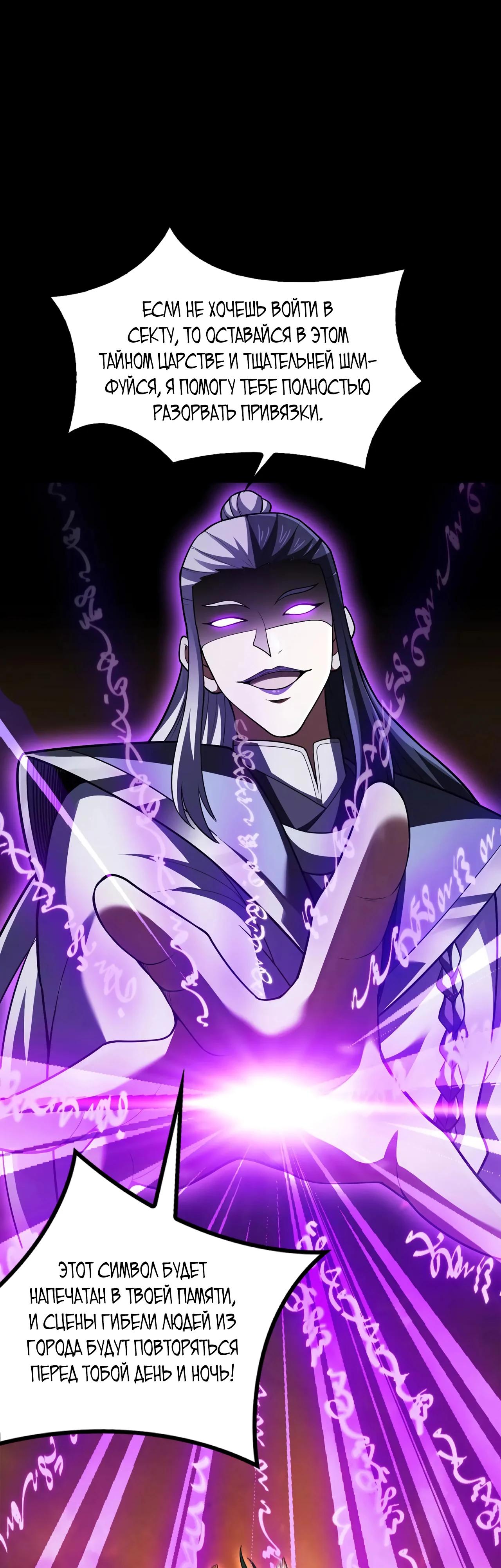 Манга Убейте меня еще несколько раз, и я стану непобедимым. - Глава 78 Страница 19