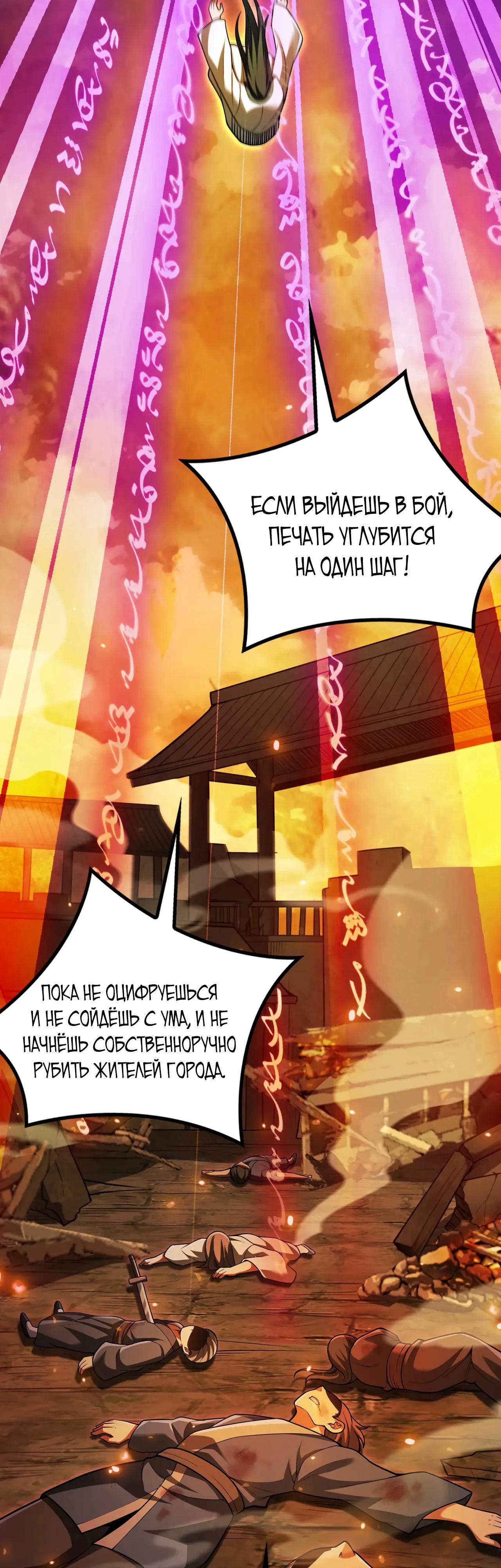 Манга Убейте меня еще несколько раз, и я стану непобедимым. - Глава 78 Страница 20
