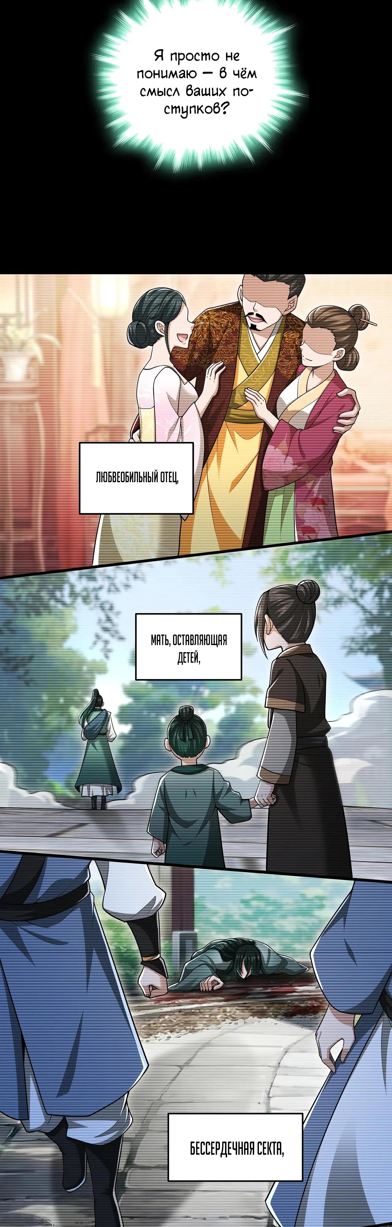 Манга Убейте меня еще несколько раз, и я стану непобедимым. - Глава 78 Страница 23