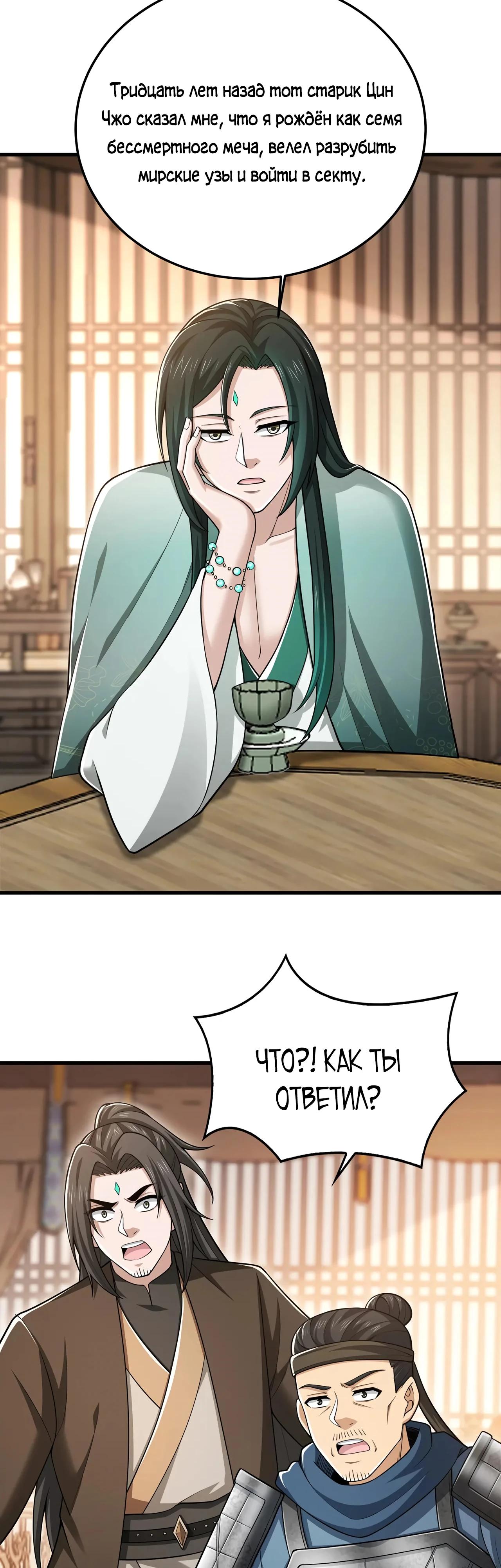 Манга Убейте меня еще несколько раз, и я стану непобедимым. - Глава 78 Страница 17