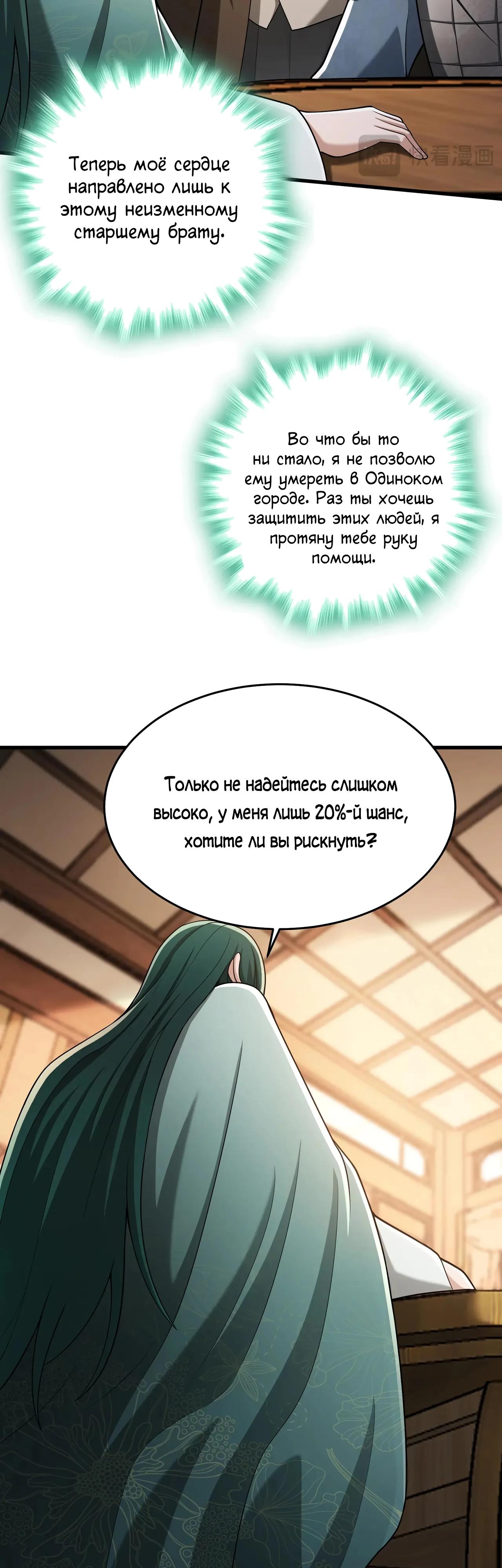 Манга Убейте меня еще несколько раз, и я стану непобедимым. - Глава 78 Страница 27