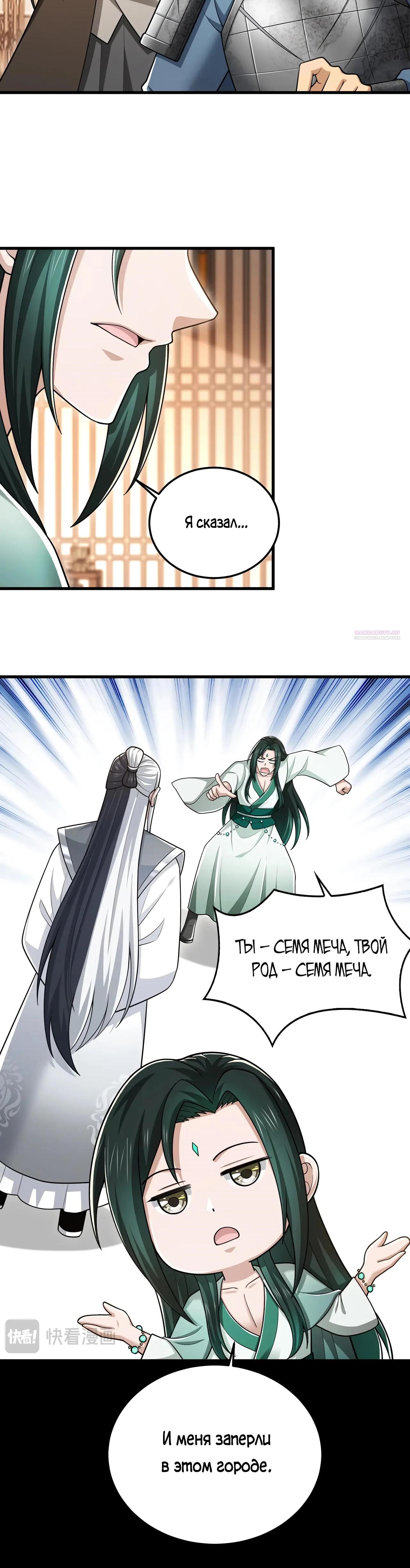 Манга Убейте меня еще несколько раз, и я стану непобедимым. - Глава 78 Страница 18