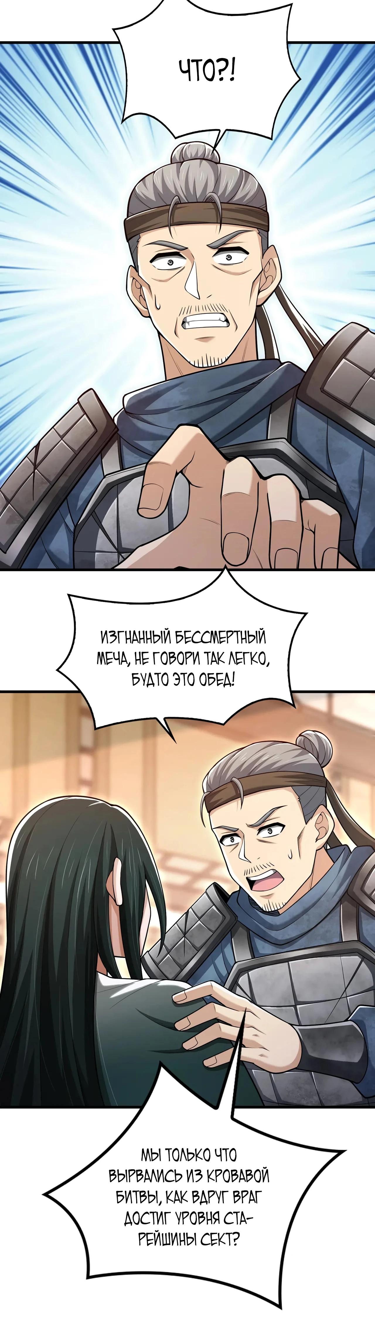 Манга Убейте меня еще несколько раз, и я стану непобедимым. - Глава 78 Страница 13