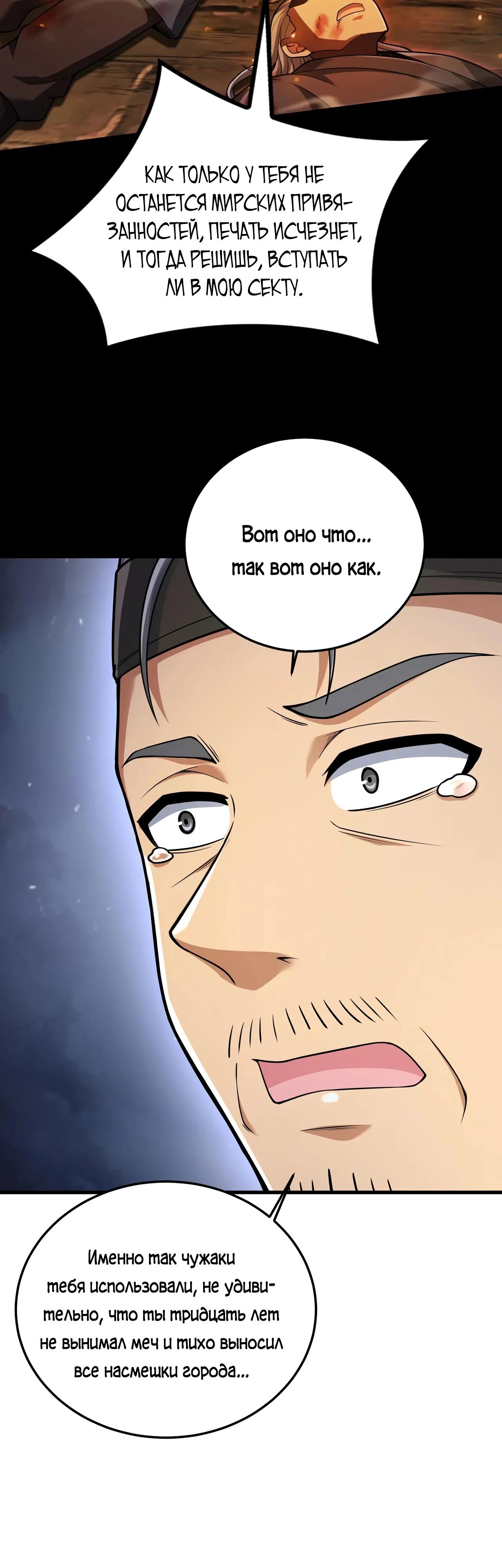 Манга Убейте меня еще несколько раз, и я стану непобедимым. - Глава 78 Страница 21