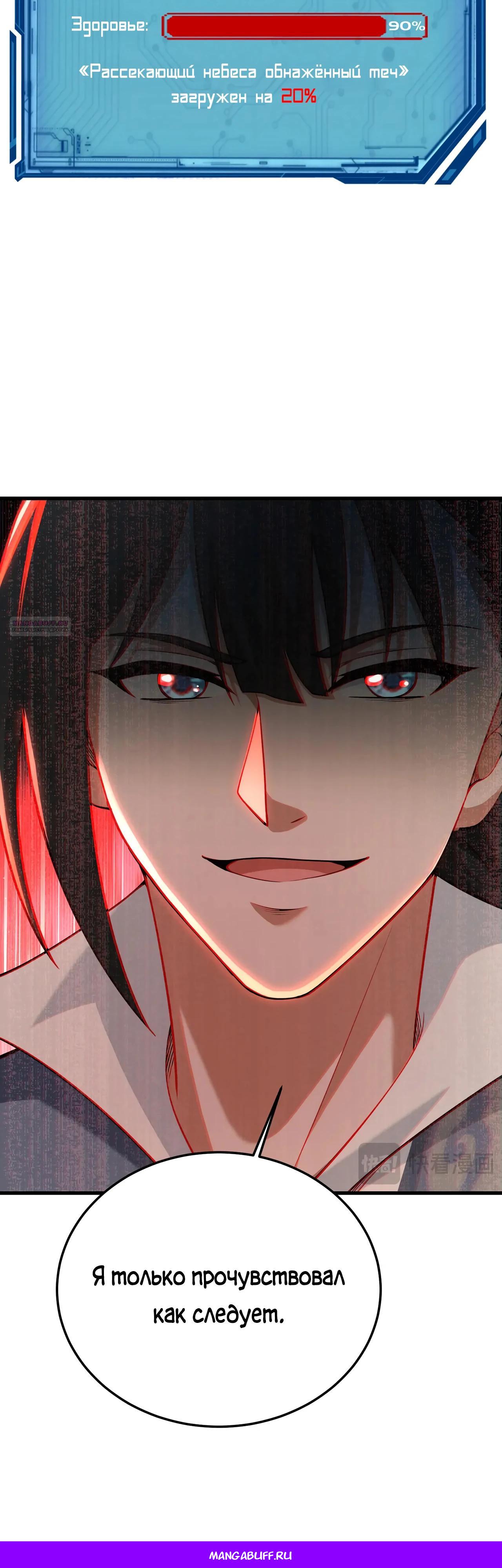 Манга Убейте меня еще несколько раз, и я стану непобедимым. - Глава 77 Страница 29