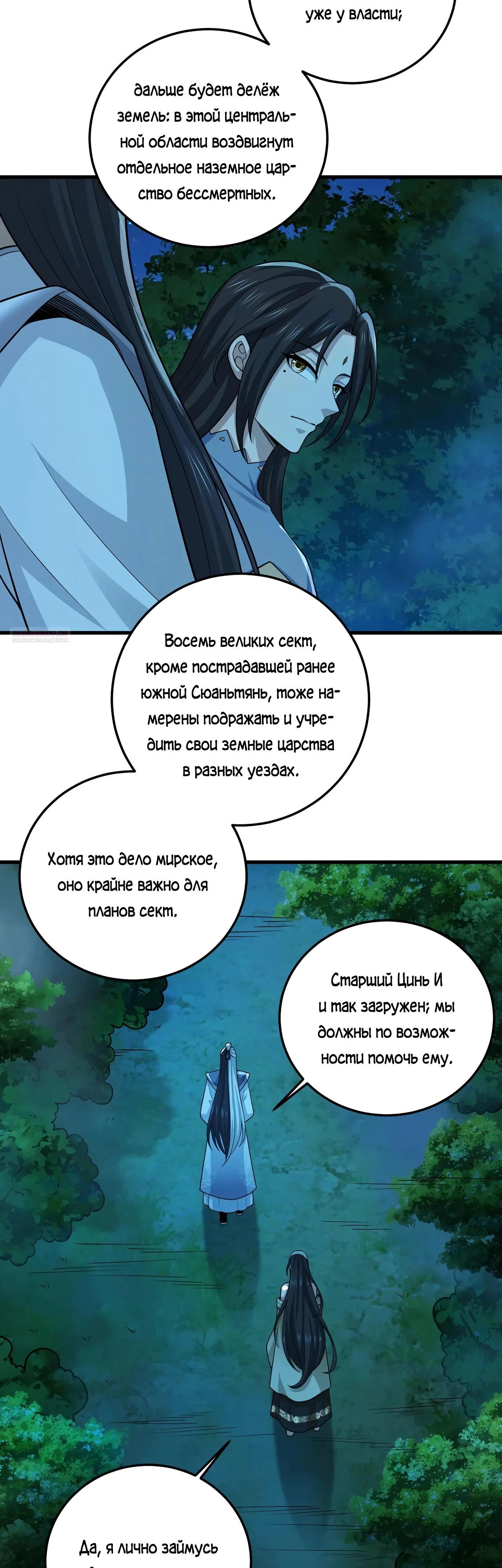 Манга Убейте меня еще несколько раз, и я стану непобедимым. - Глава 77 Страница 2