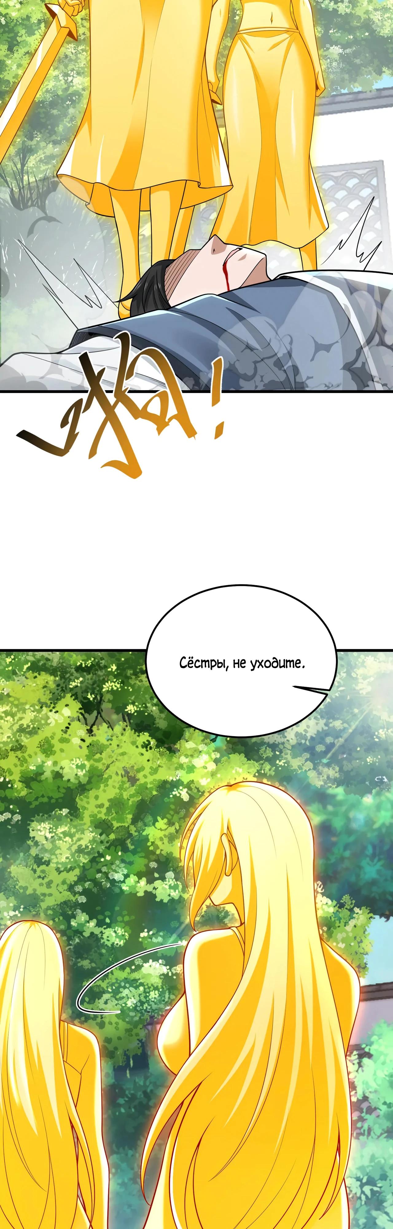 Манга Убейте меня еще несколько раз, и я стану непобедимым. - Глава 77 Страница 27