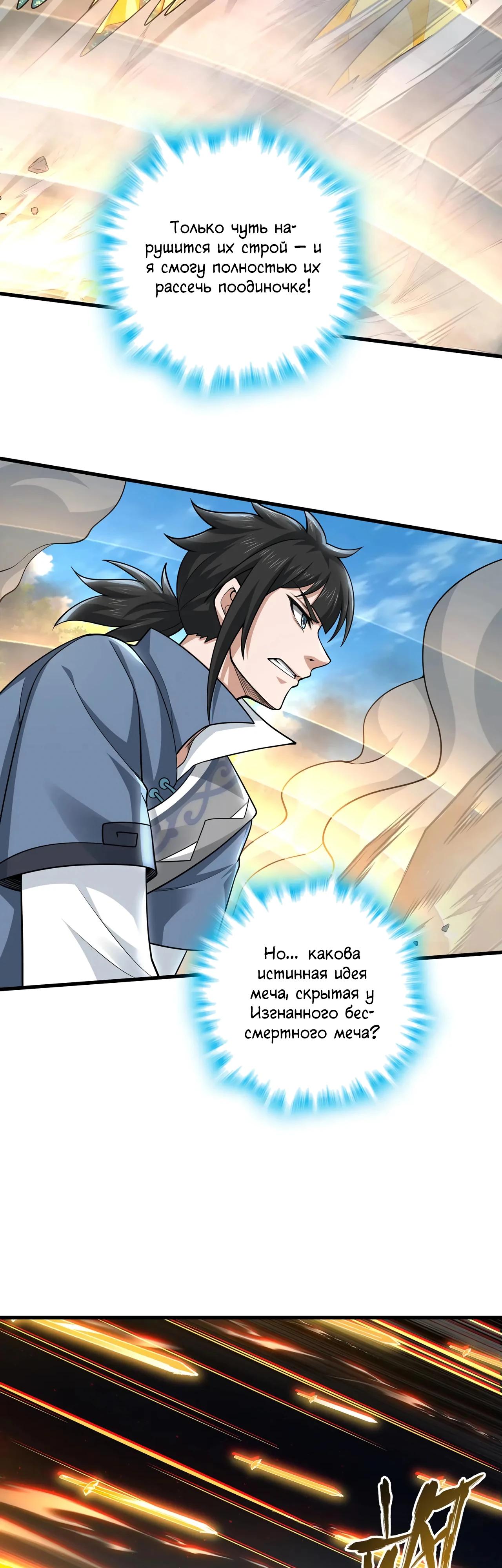 Манга Убейте меня еще несколько раз, и я стану непобедимым. - Глава 77 Страница 23