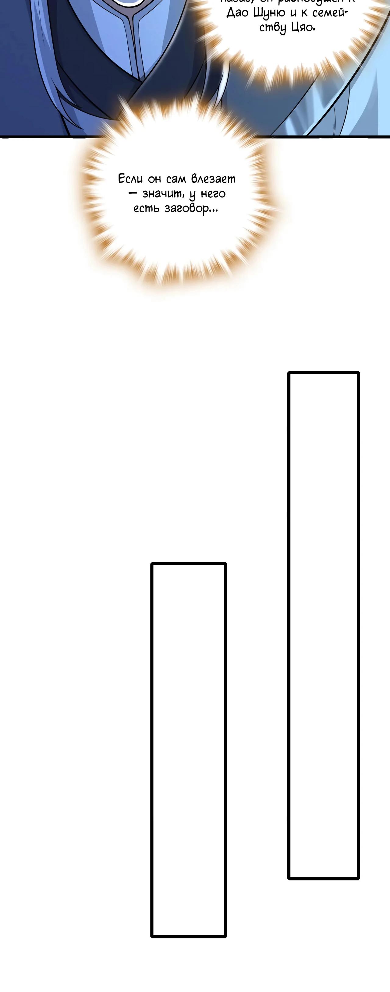 Манга Убейте меня еще несколько раз, и я стану непобедимым. - Глава 77 Страница 7