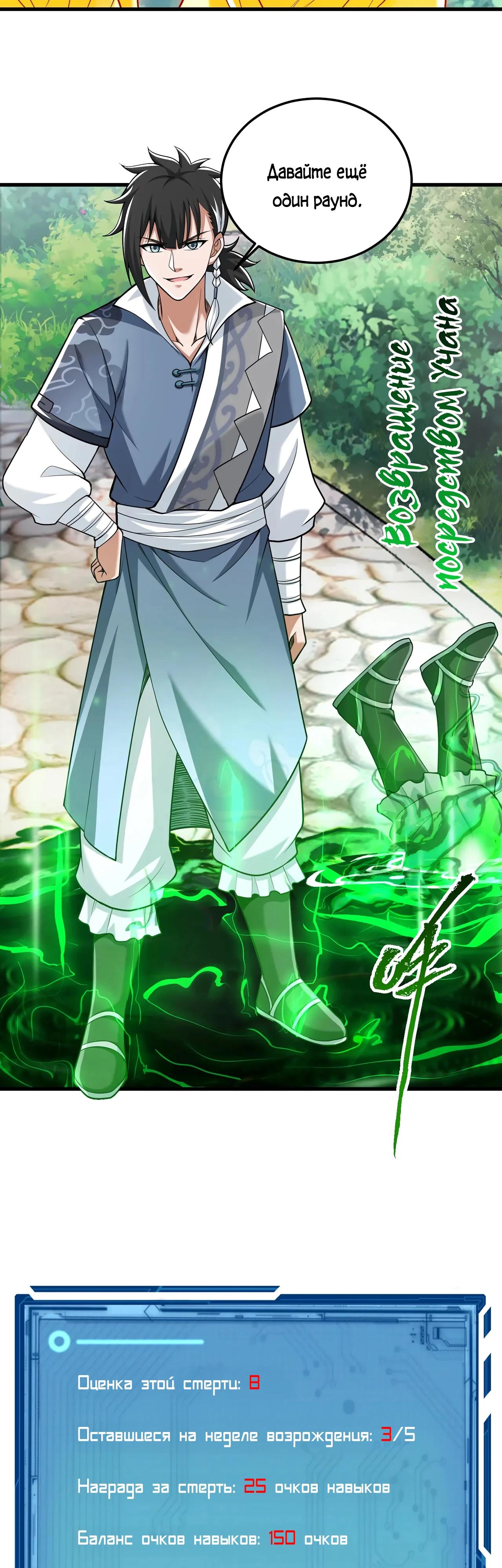 Манга Убейте меня еще несколько раз, и я стану непобедимым. - Глава 77 Страница 28