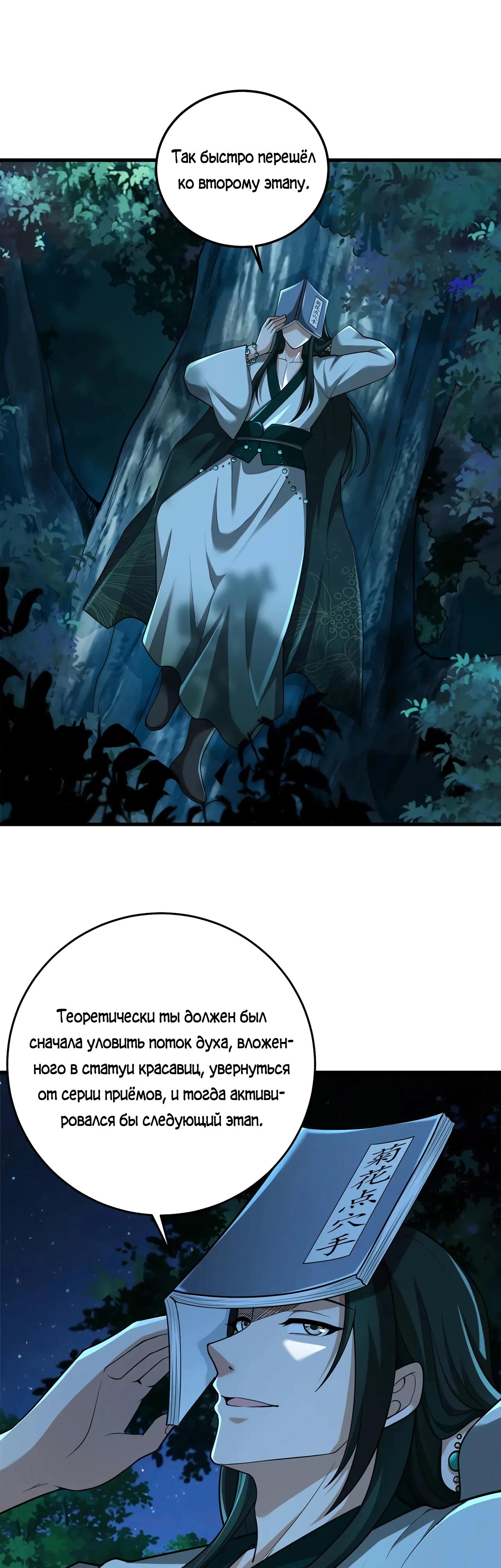 Манга Убейте меня еще несколько раз, и я стану непобедимым. - Глава 77 Страница 17