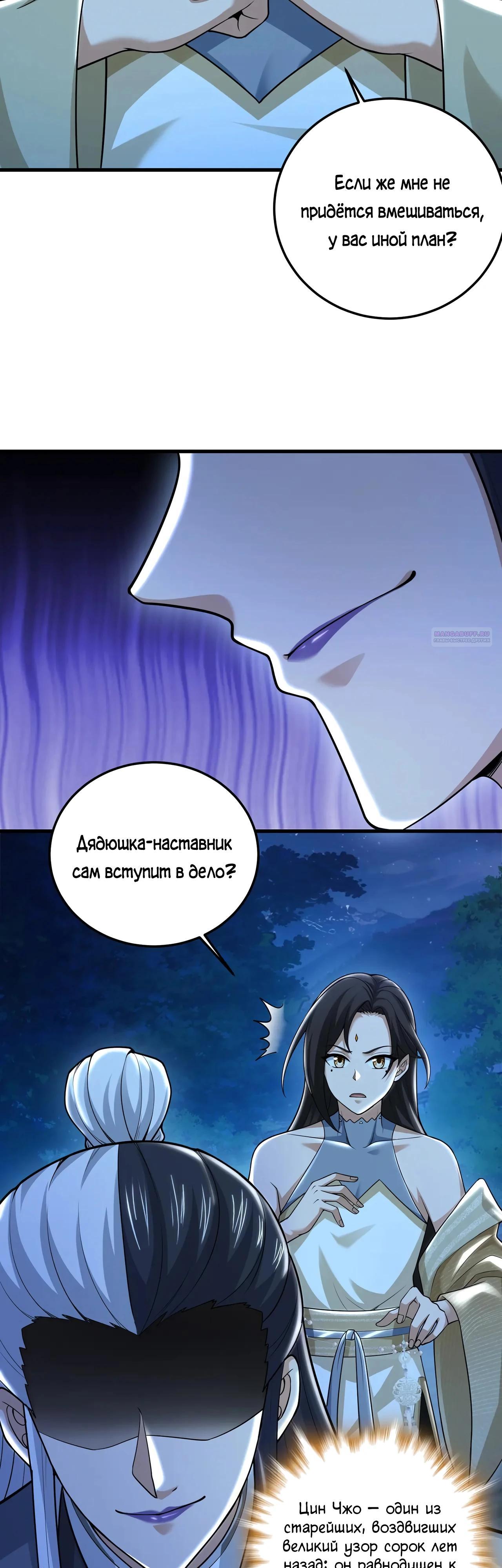 Манга Убейте меня еще несколько раз, и я стану непобедимым. - Глава 77 Страница 6