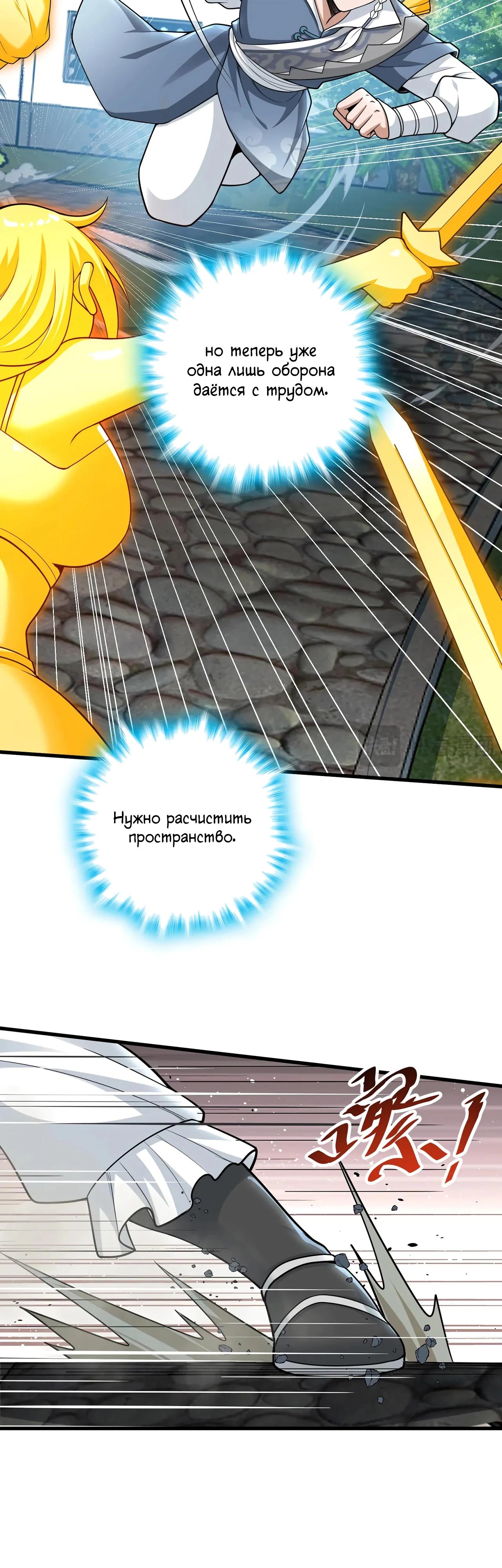 Манга Убейте меня еще несколько раз, и я стану непобедимым. - Глава 77 Страница 21