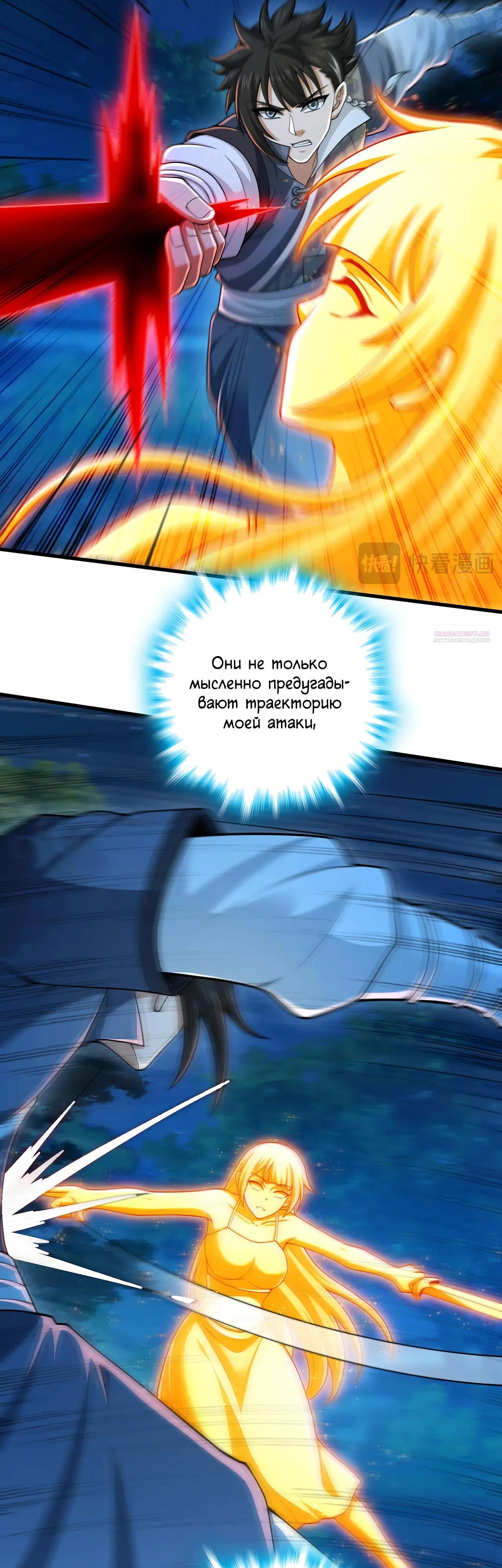 Манга Убейте меня еще несколько раз, и я стану непобедимым. - Глава 77 Страница 10