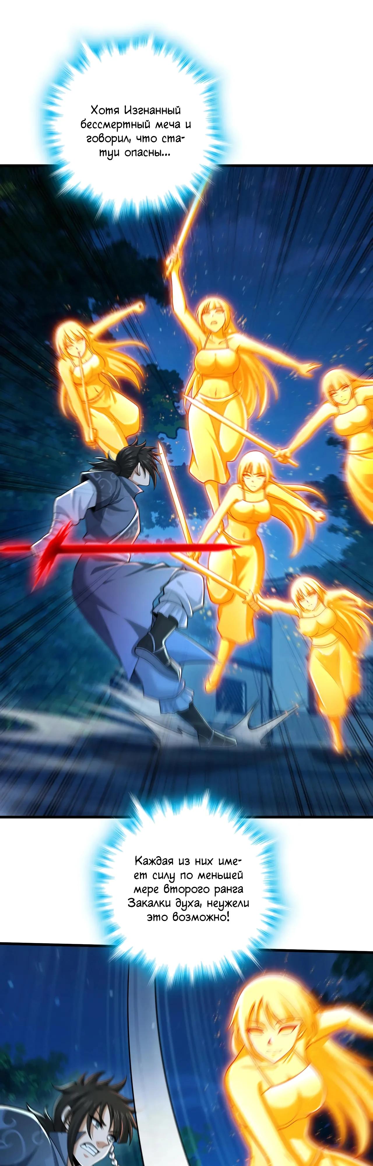 Манга Убейте меня еще несколько раз, и я стану непобедимым. - Глава 77 Страница 8