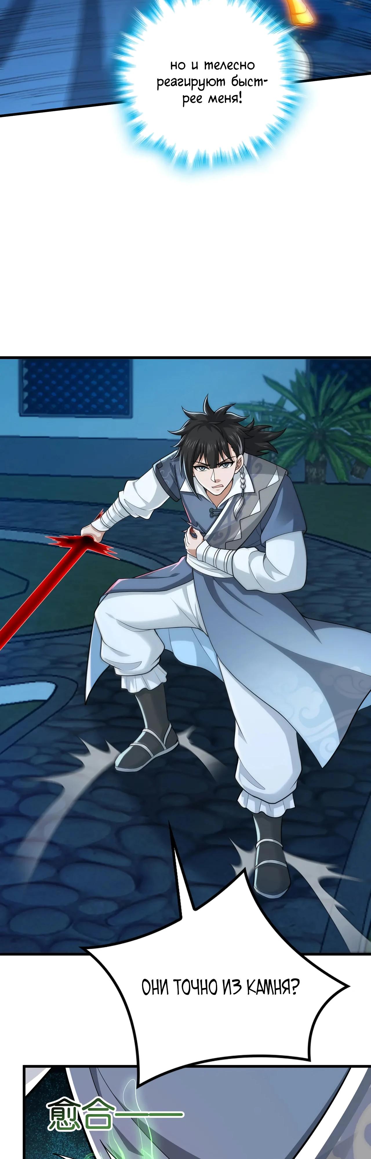 Манга Убейте меня еще несколько раз, и я стану непобедимым. - Глава 77 Страница 11