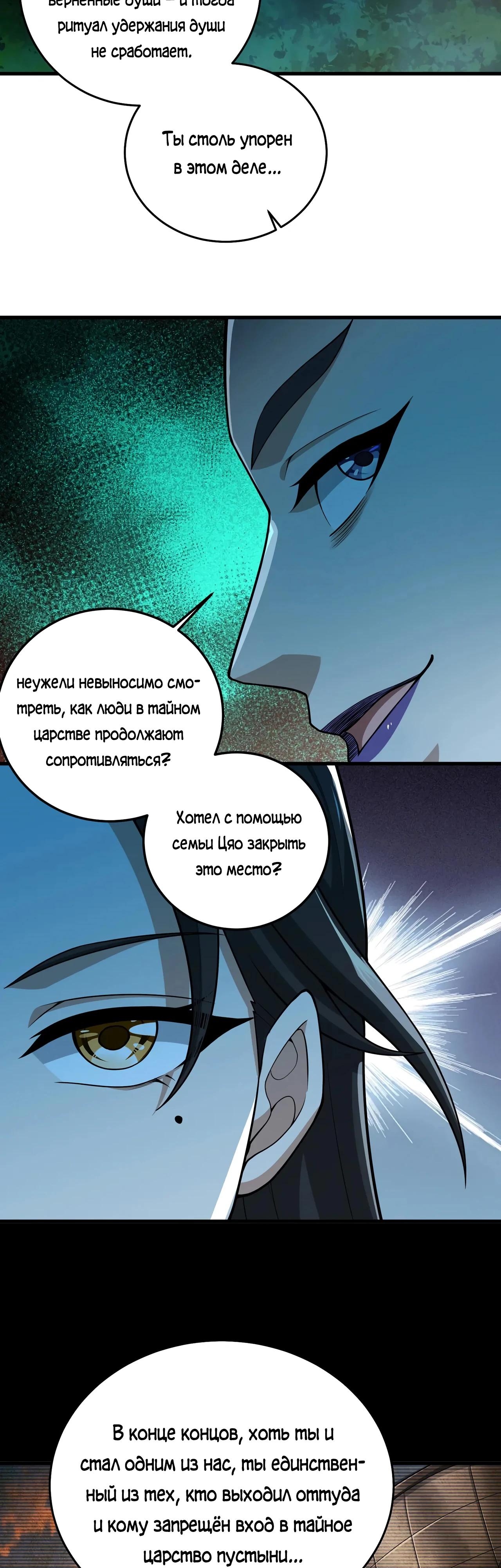 Манга Убейте меня еще несколько раз, и я стану непобедимым. - Глава 77 Страница 4