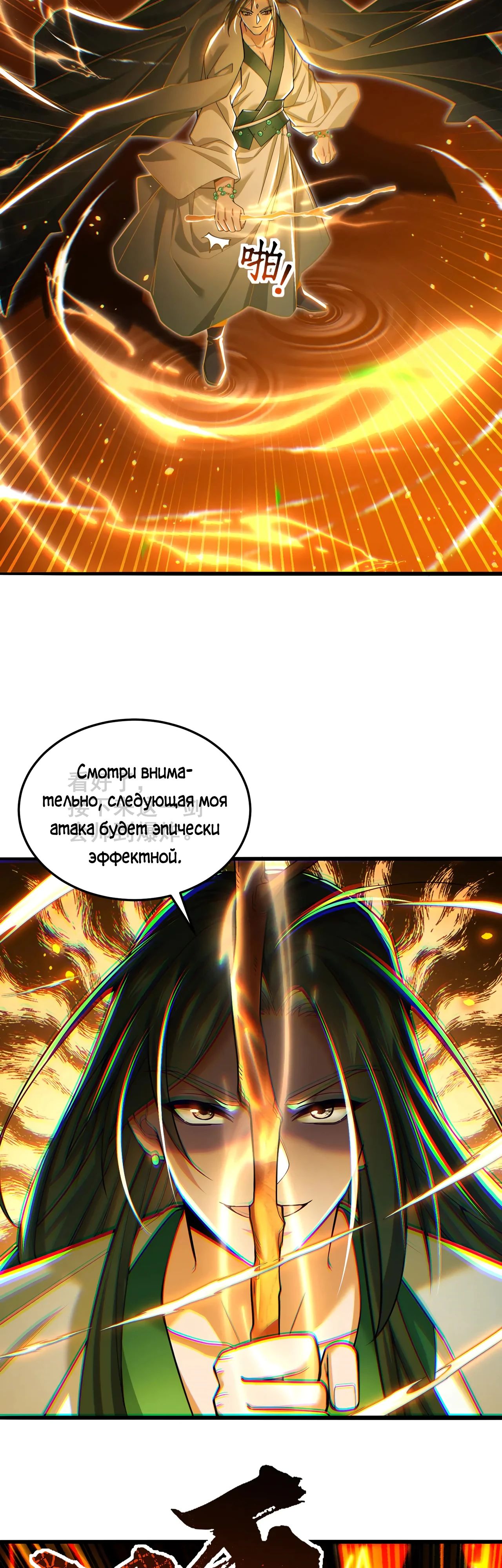 Манга Убейте меня еще несколько раз, и я стану непобедимым. - Глава 76 Страница 9