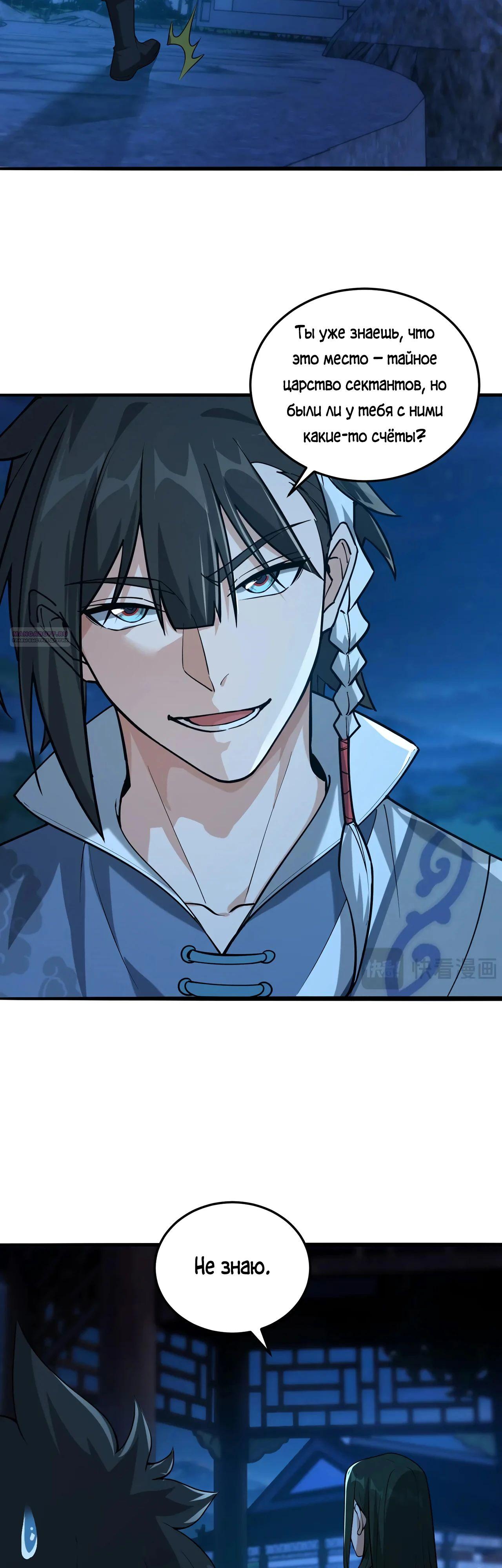 Манга Убейте меня еще несколько раз, и я стану непобедимым. - Глава 76 Страница 2