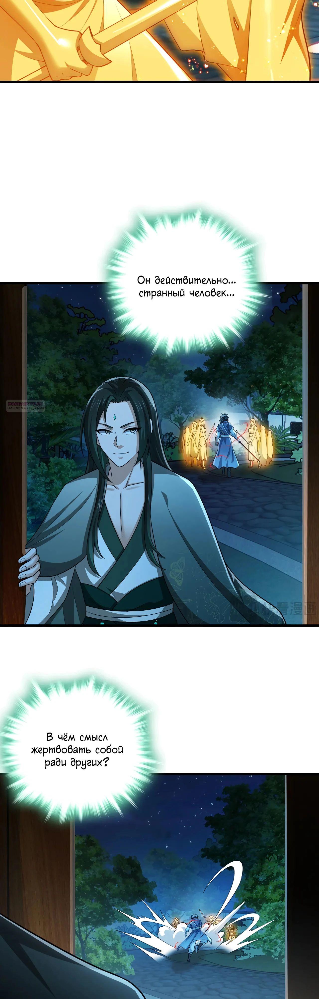 Манга Убейте меня еще несколько раз, и я стану непобедимым. - Глава 76 Страница 26