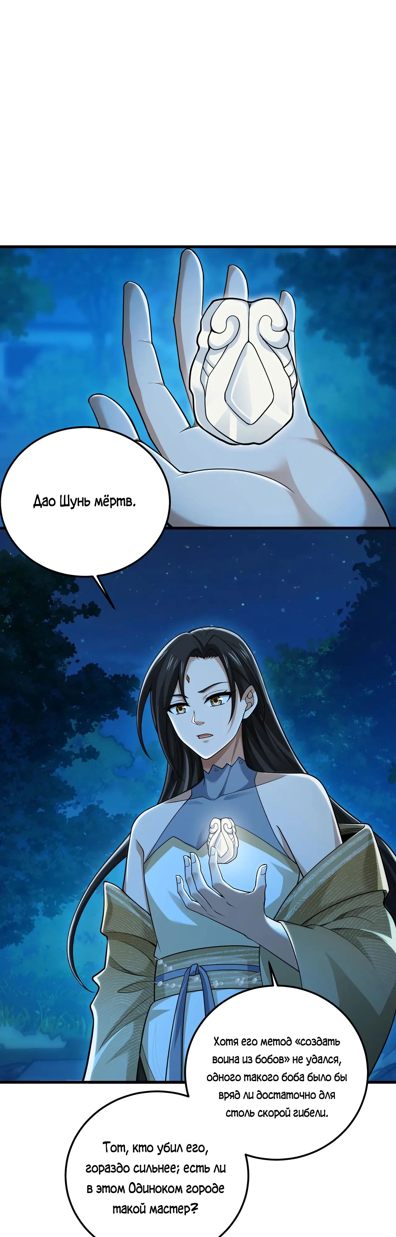 Манга Убейте меня еще несколько раз, и я стану непобедимым. - Глава 76 Страница 29