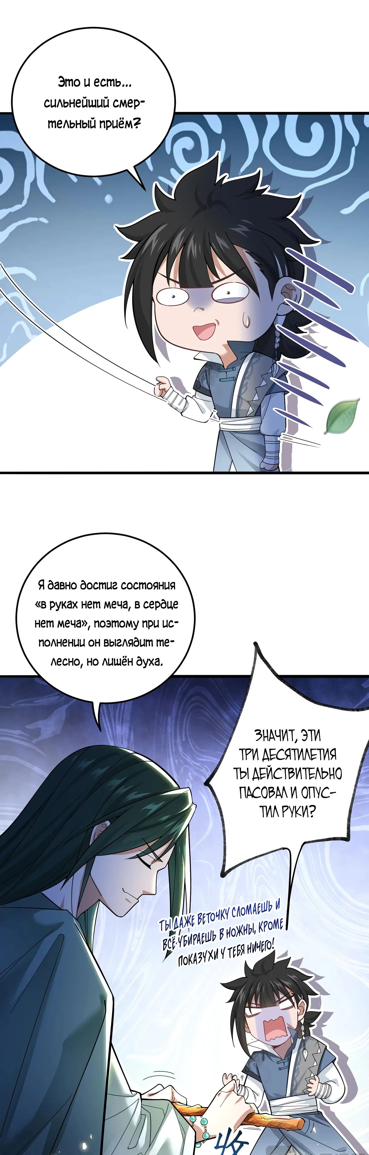 Манга Убейте меня еще несколько раз, и я стану непобедимым. - Глава 76 Страница 13