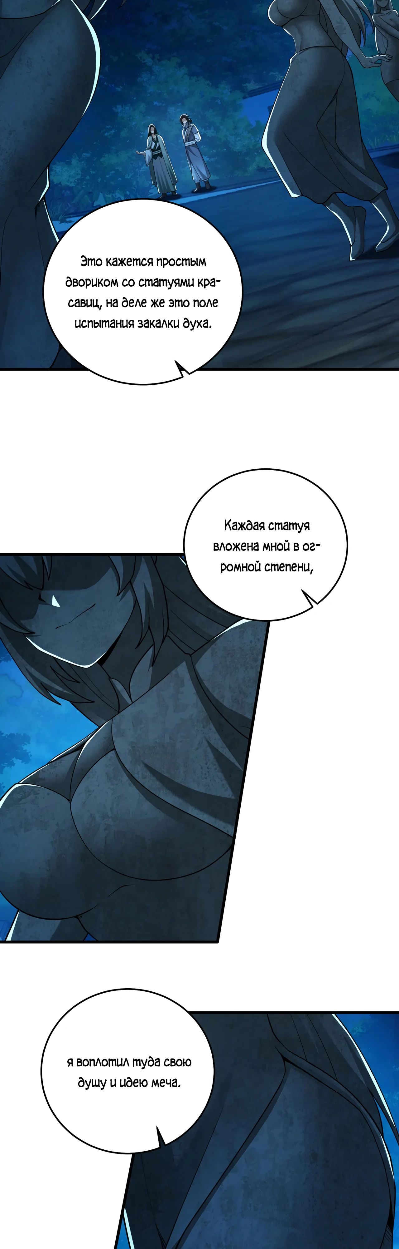 Манга Убейте меня еще несколько раз, и я стану непобедимым. - Глава 76 Страница 20