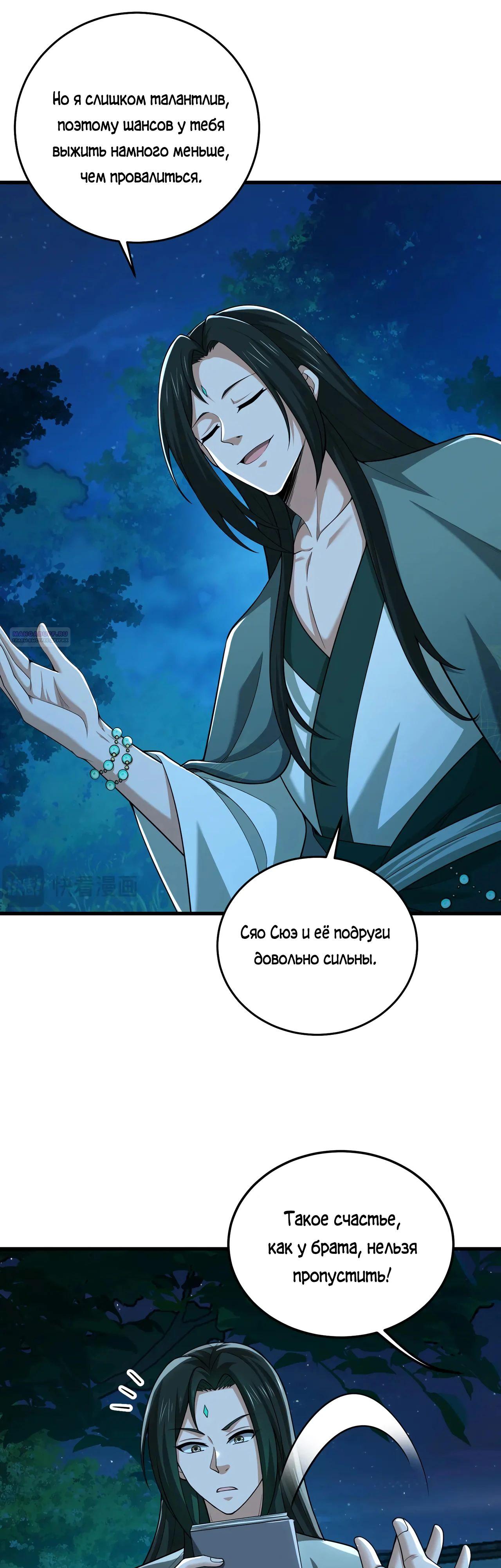 Манга Убейте меня еще несколько раз, и я стану непобедимым. - Глава 76 Страница 22