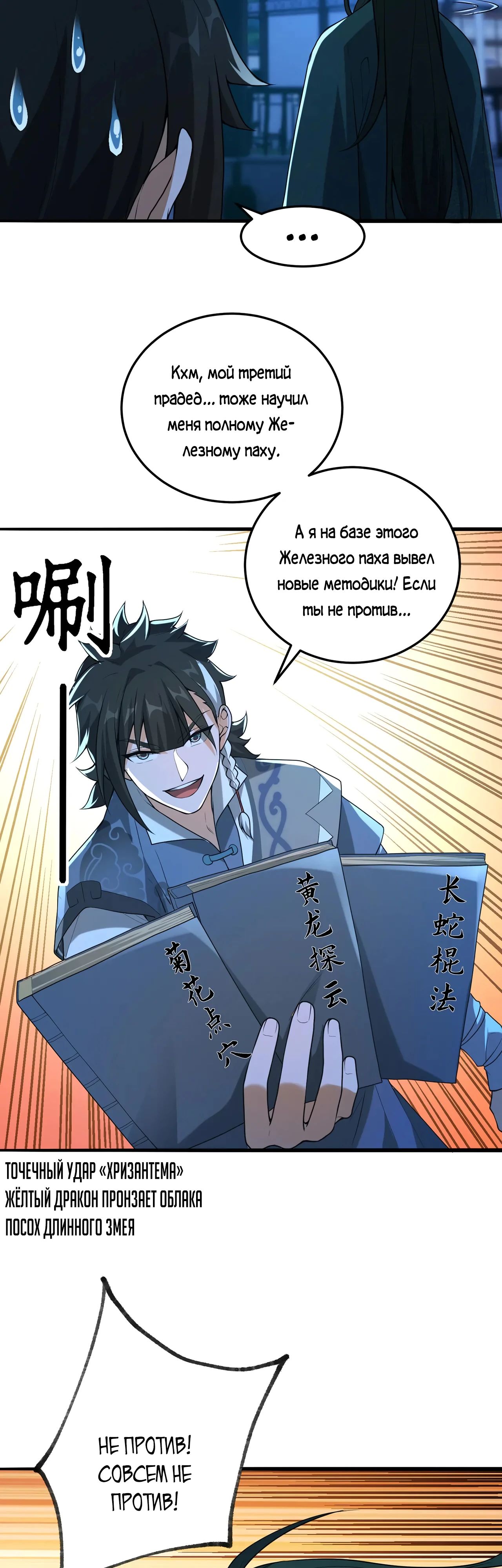 Манга Убейте меня еще несколько раз, и я стану непобедимым. - Глава 76 Страница 3