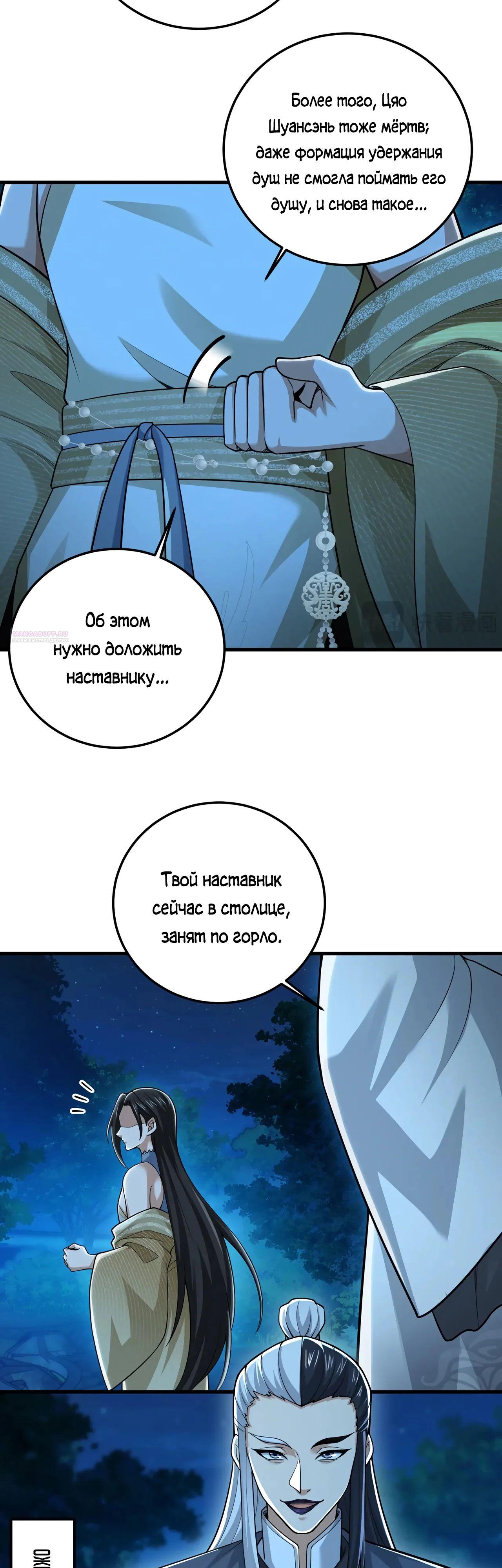 Манга Убейте меня еще несколько раз, и я стану непобедимым. - Глава 76 Страница 30