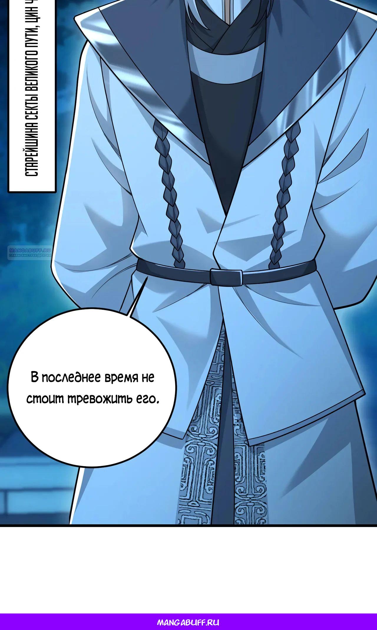 Манга Убейте меня еще несколько раз, и я стану непобедимым. - Глава 76 Страница 31