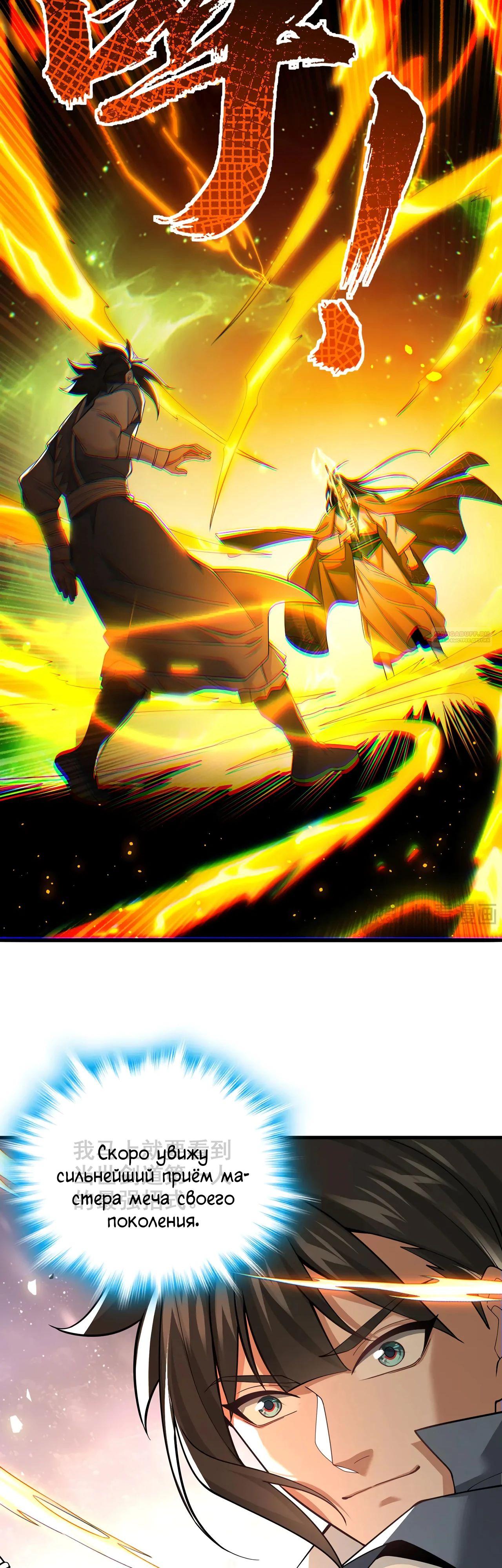 Манга Убейте меня еще несколько раз, и я стану непобедимым. - Глава 76 Страница 10