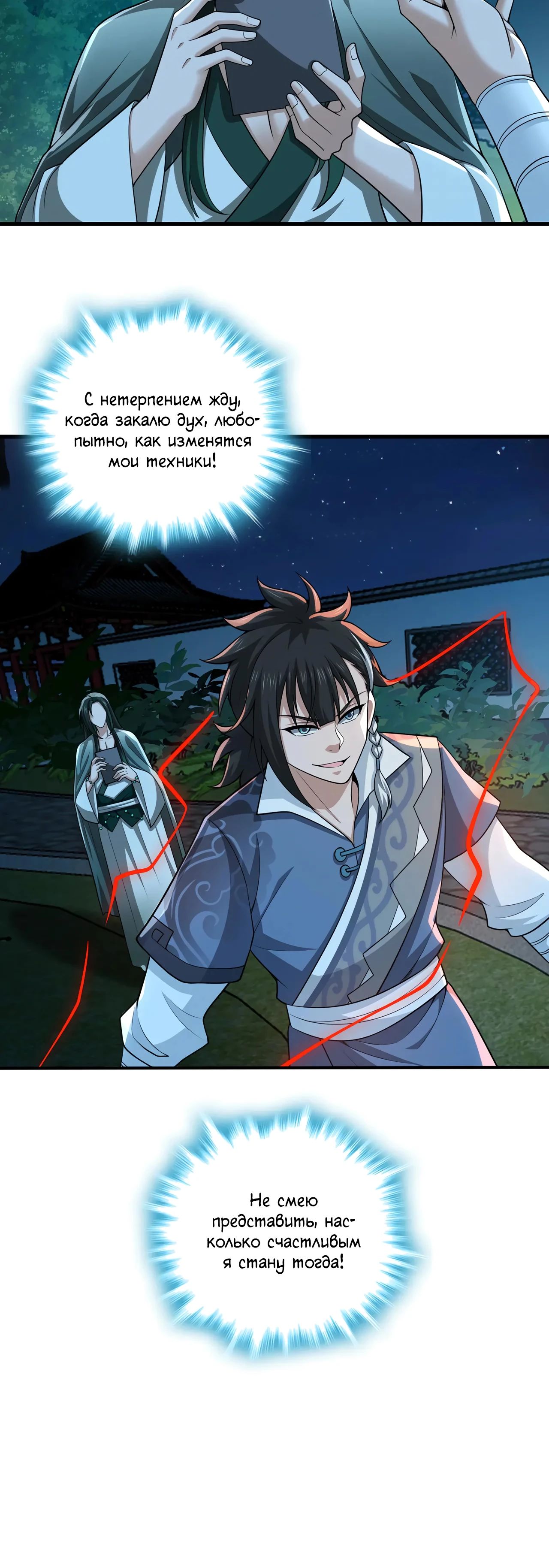 Манга Убейте меня еще несколько раз, и я стану непобедимым. - Глава 76 Страница 23