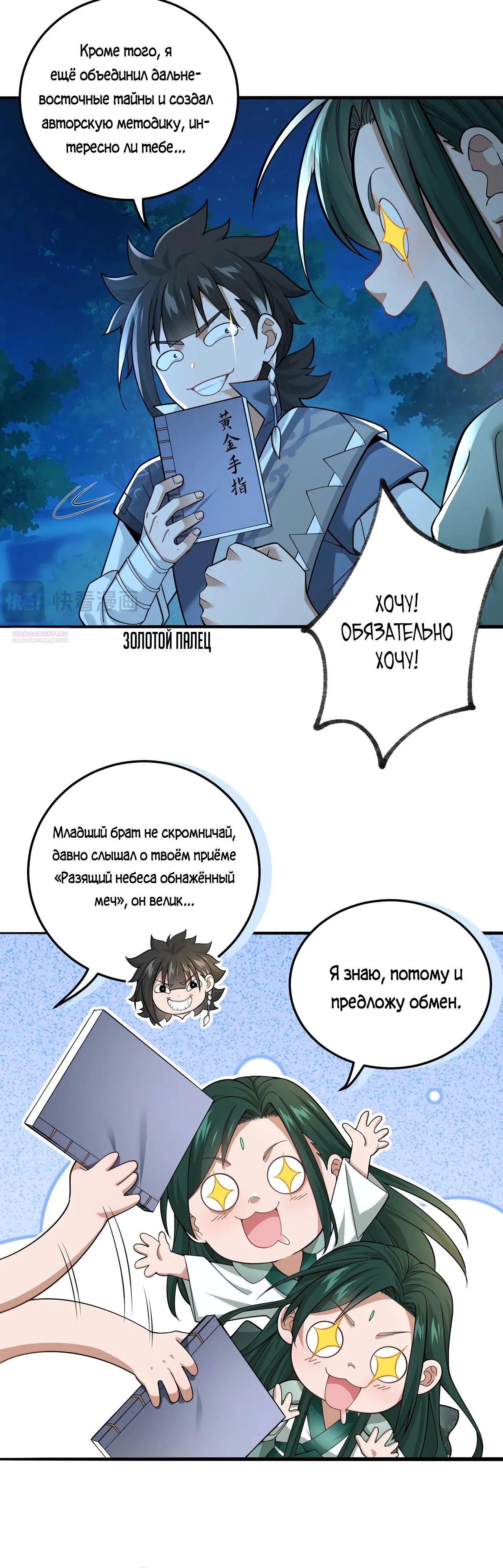 Манга Убейте меня еще несколько раз, и я стану непобедимым. - Глава 76 Страница 6